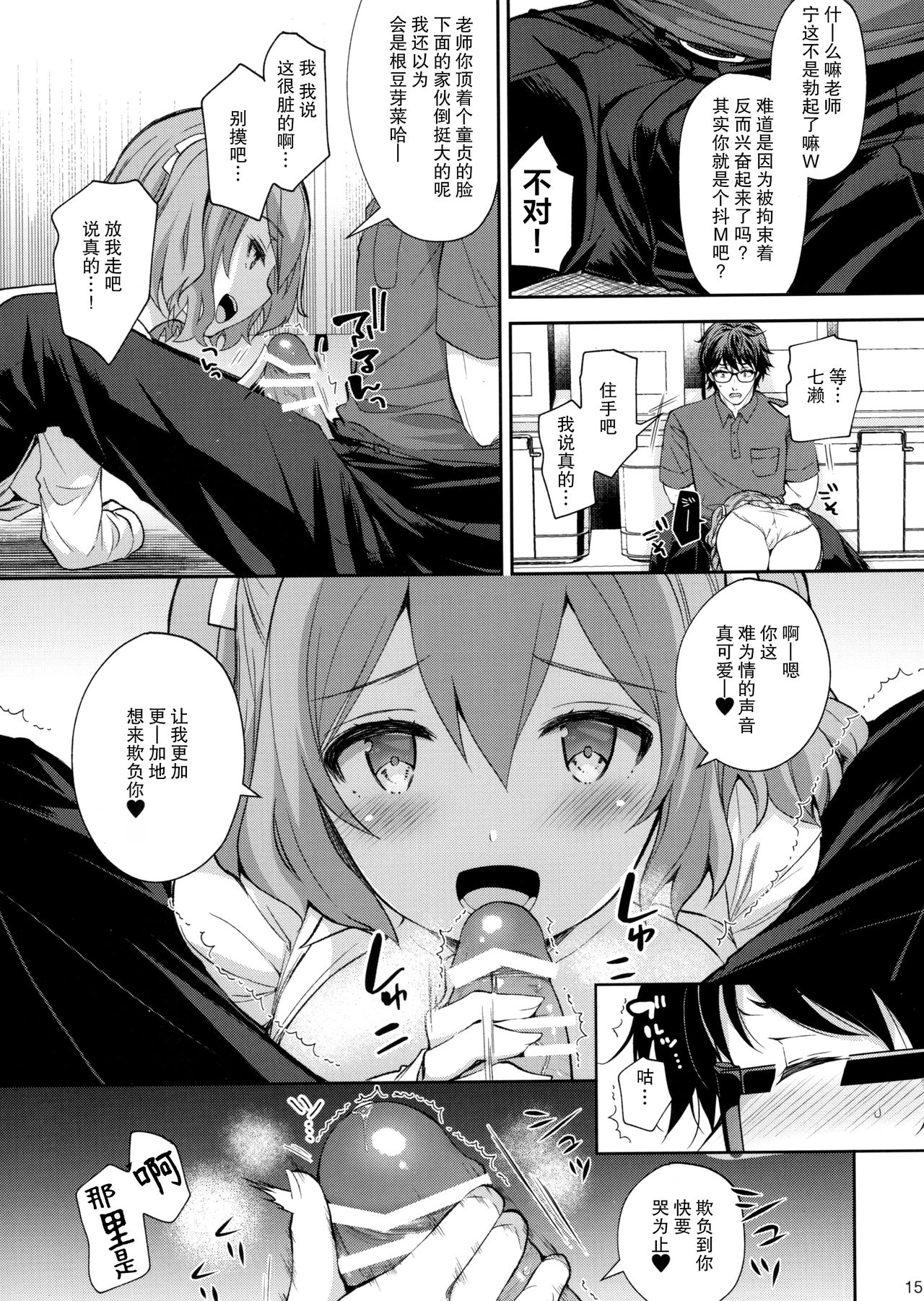 [日本漫画] 淫溺の令嬢5 ～冷たいくちづけ 单本,眼镜,女学生#[52P]-14