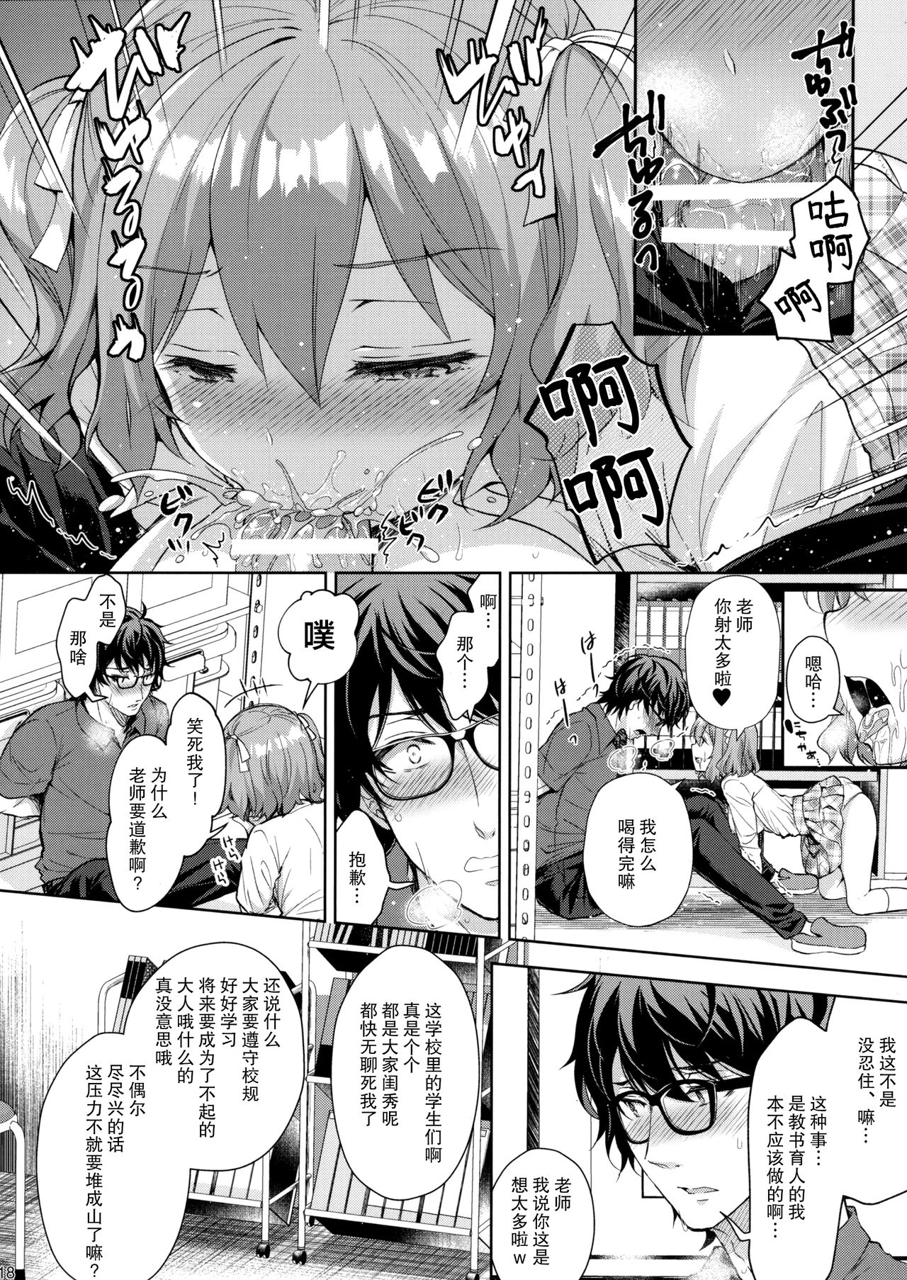 [日本漫画] 淫溺の令嬢5 ～冷たいくちづけ 单本,眼镜,女学生#[52P]-17