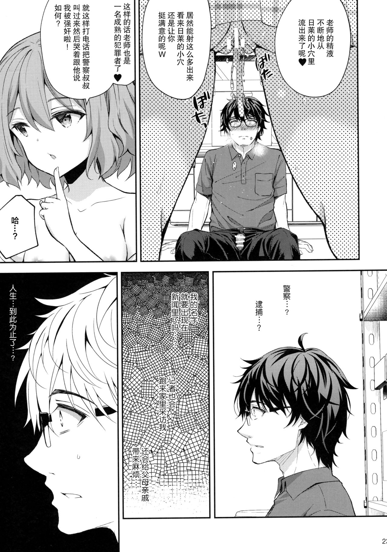 [日本漫画] 淫溺の令嬢5 ～冷たいくちづけ 单本,眼镜,女学生#[52P]-22