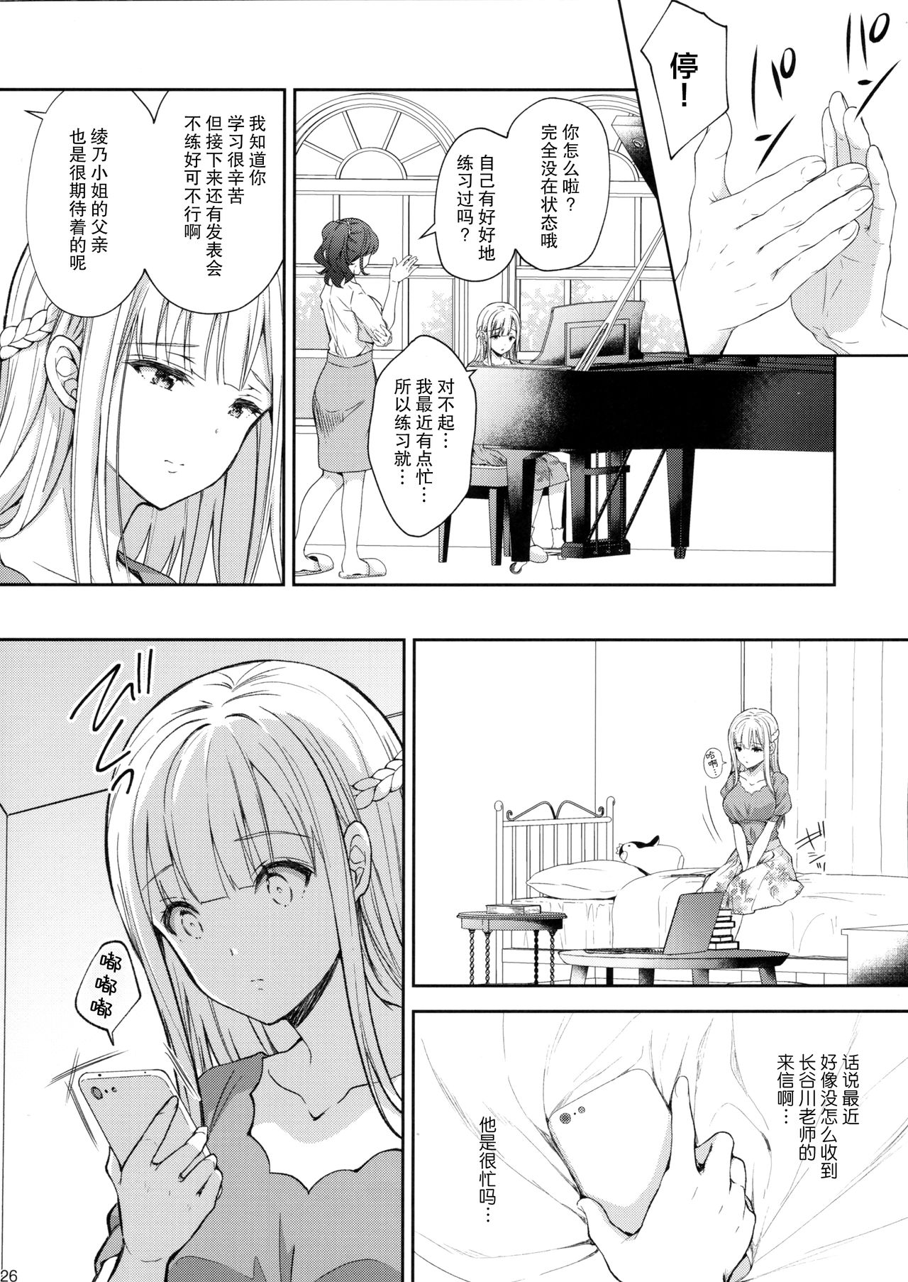 [日本漫画] 淫溺の令嬢5 ～冷たいくちづけ 单本,眼镜,女学生#[52P]-25