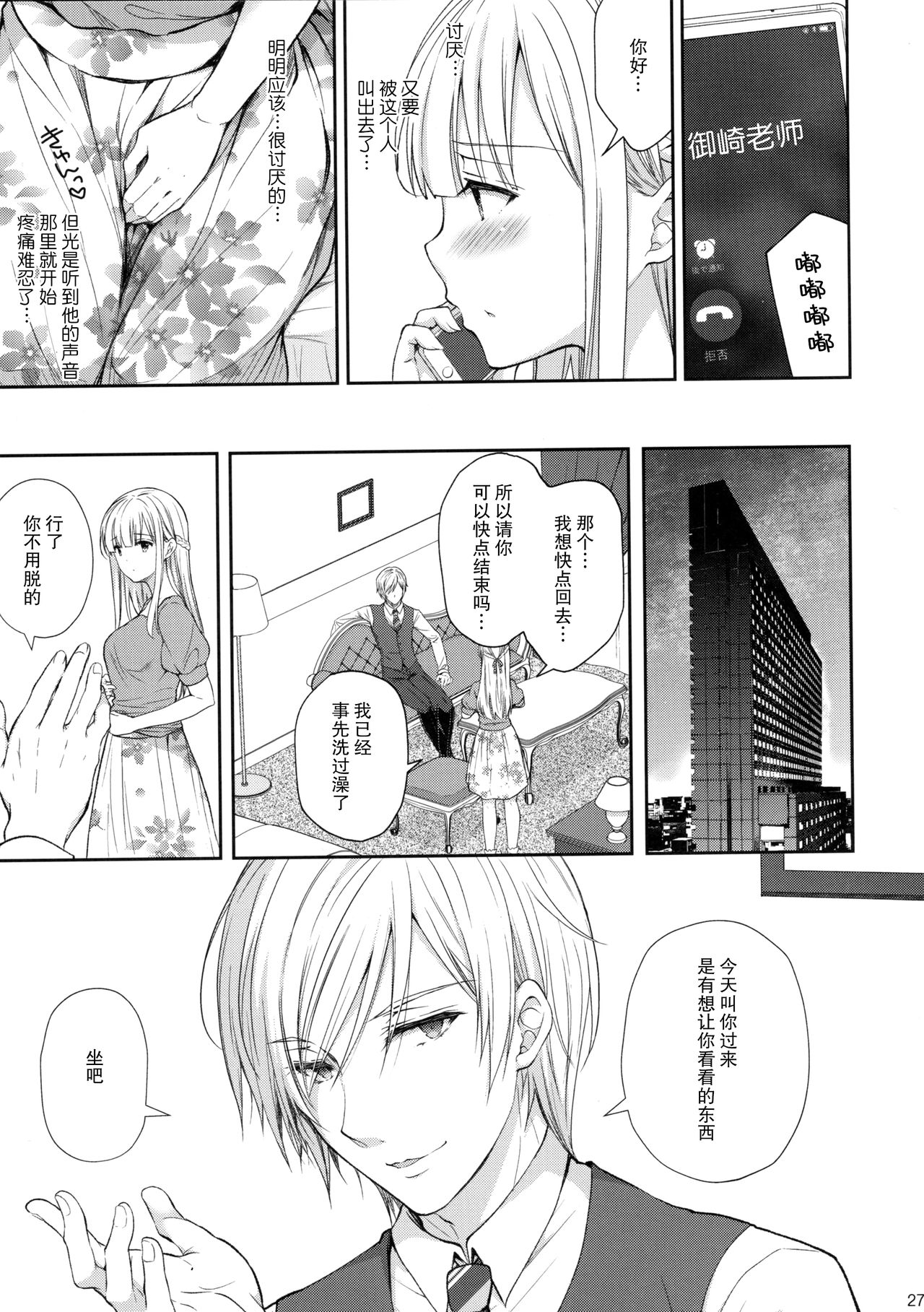 [日本漫画] 淫溺の令嬢5 ～冷たいくちづけ 单本,眼镜,女学生#[52P]-26