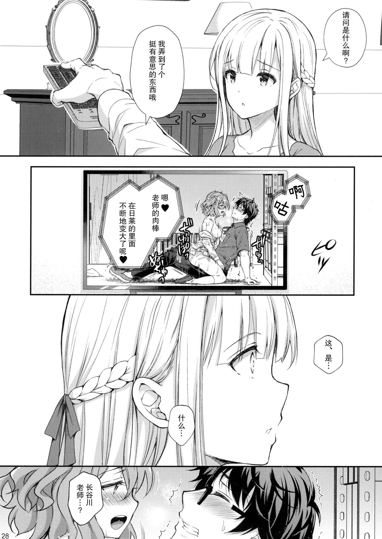 [日本漫画] 淫溺の令嬢5 ～冷たいくちづけ 单本,眼镜,女学生#[52P]-27