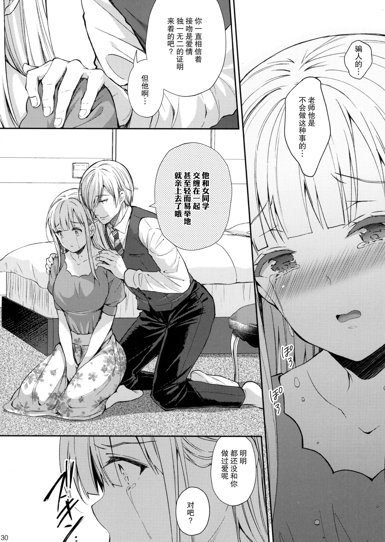 [日本漫画] 淫溺の令嬢5 ～冷たいくちづけ 单本,眼镜,女学生#[52P]-29