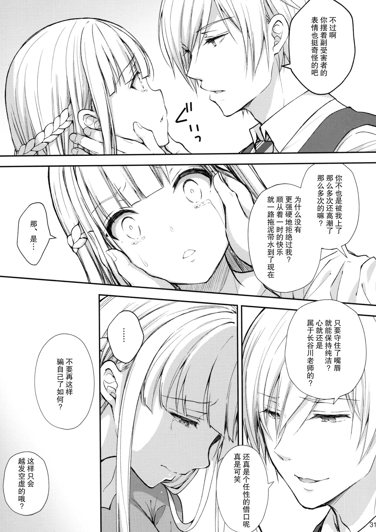 [日本漫画] 淫溺の令嬢5 ～冷たいくちづけ 单本,眼镜,女学生#[52P]-30