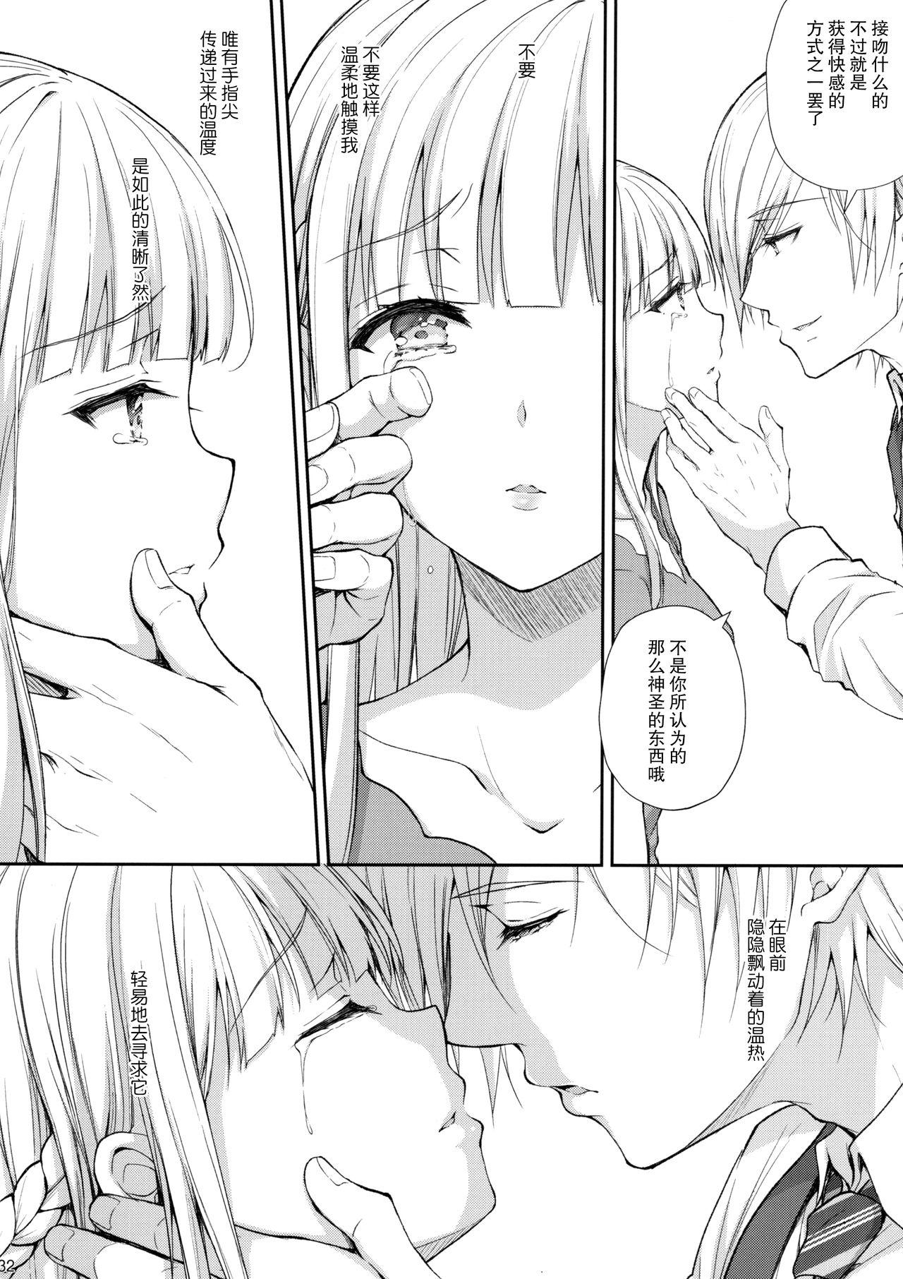 [日本漫画] 淫溺の令嬢5 ～冷たいくちづけ 单本,眼镜,女学生#[52P]-31