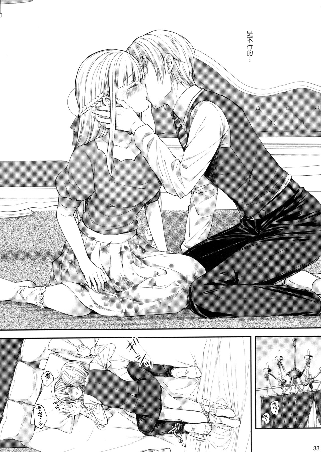 [日本漫画] 淫溺の令嬢5 ～冷たいくちづけ 单本,眼镜,女学生#[52P]-32