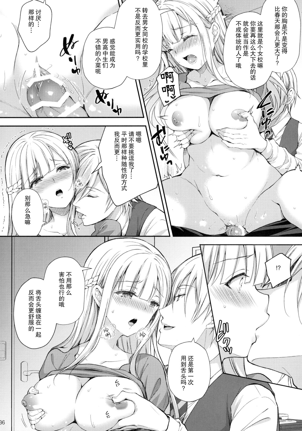 [日本漫画] 淫溺の令嬢5 ～冷たいくちづけ 单本,眼镜,女学生#[52P]-35