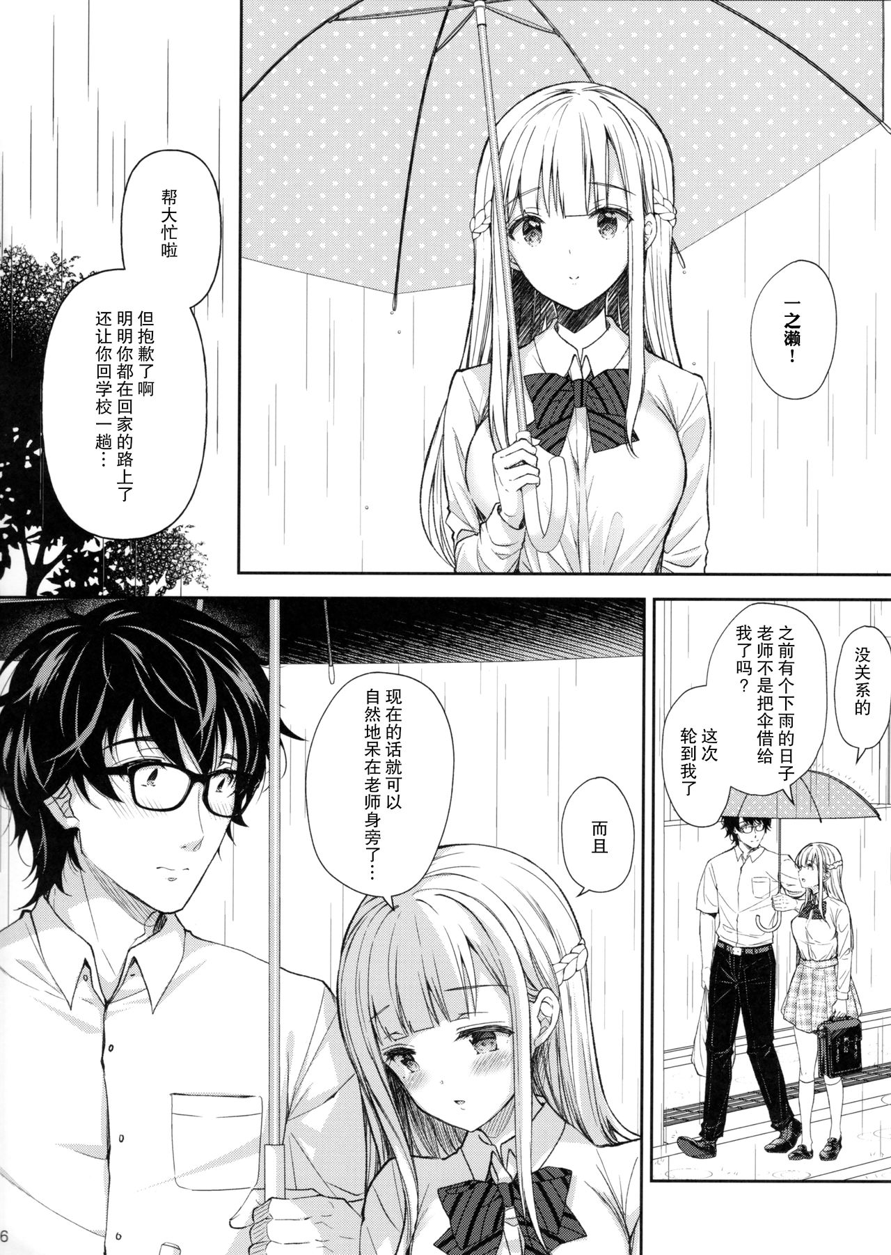 [日本漫画] 淫溺の令嬢5 ～冷たいくちづけ 单本,眼镜,女学生#[52P]-5