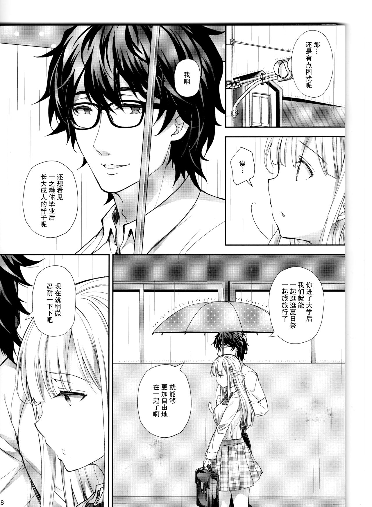 [日本漫画] 淫溺の令嬢5 ～冷たいくちづけ 单本,眼镜,女学生#[52P]-7