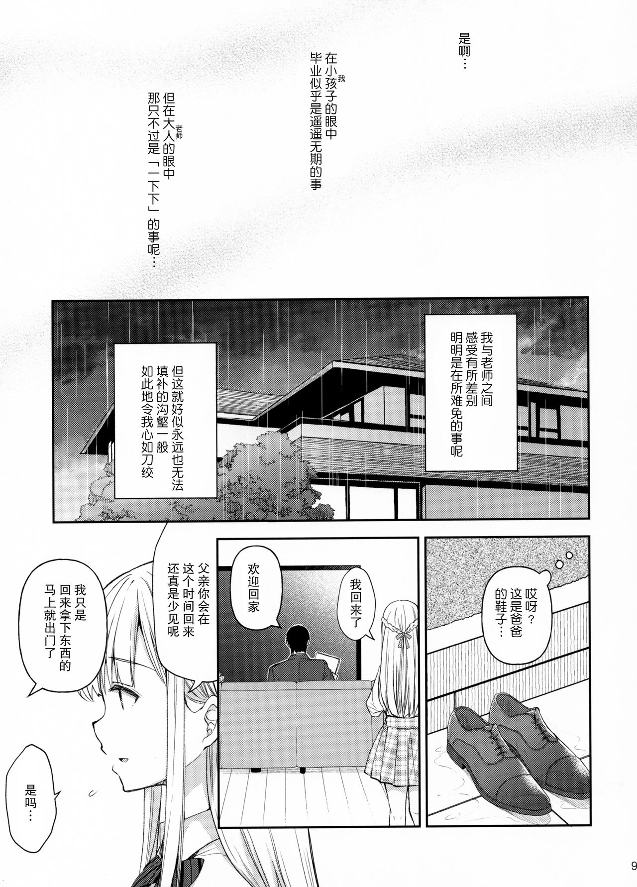 [日本漫画] 淫溺の令嬢5 ～冷たいくちづけ 单本,眼镜,女学生#[52P]-8