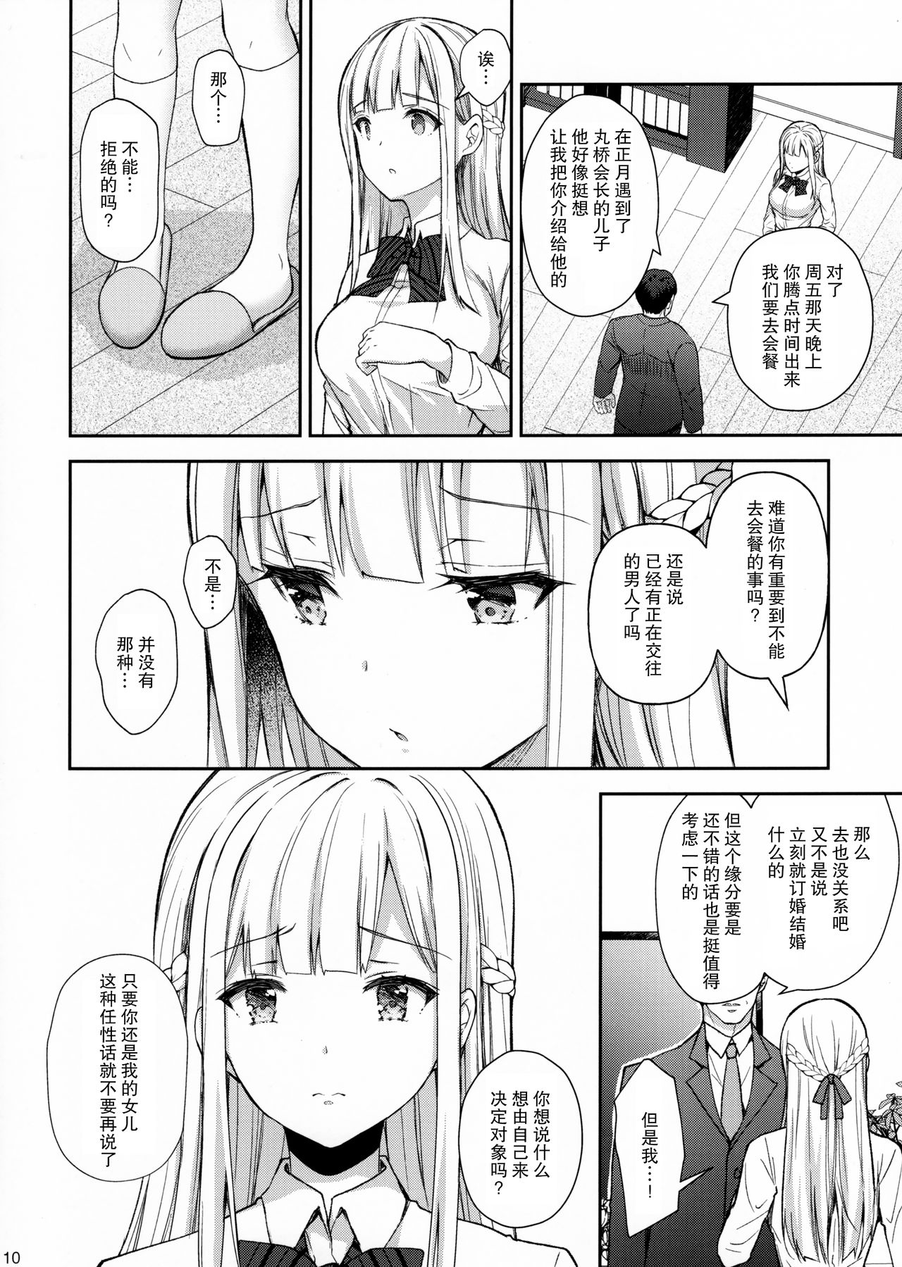 [日本漫画] 淫溺の令嬢5 ～冷たいくちづけ 单本,眼镜,女学生#[52P]-9