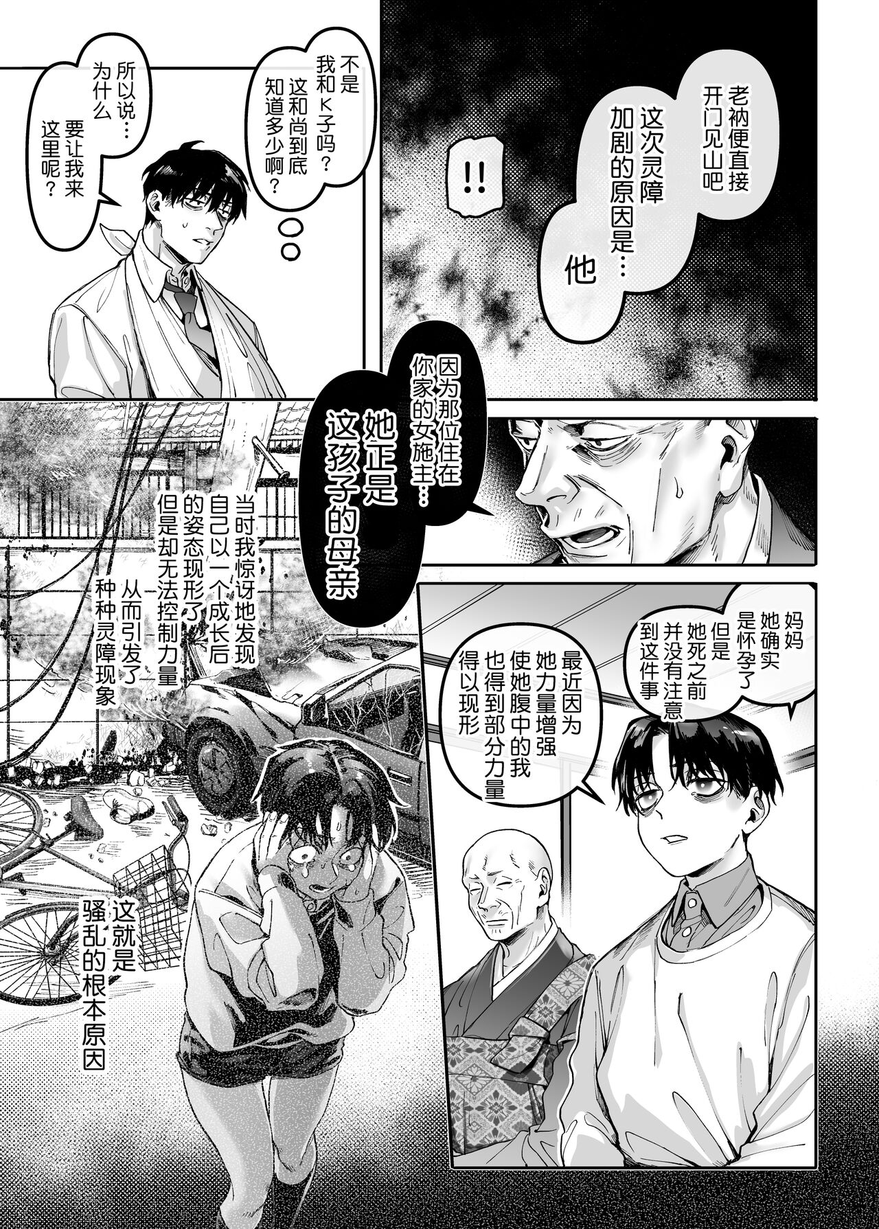 [日本漫画] K子と病みおじ・楽 单本,巨乳大奶#[74P]-54