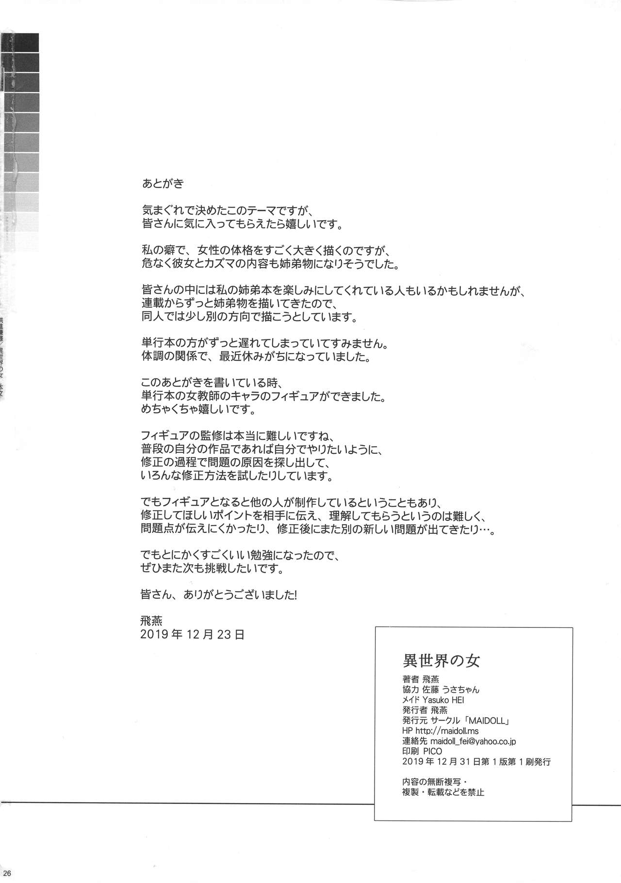 [日本漫画] 異世界の女 单本,黑丝丝袜,巨乳大奶#[24P]-24