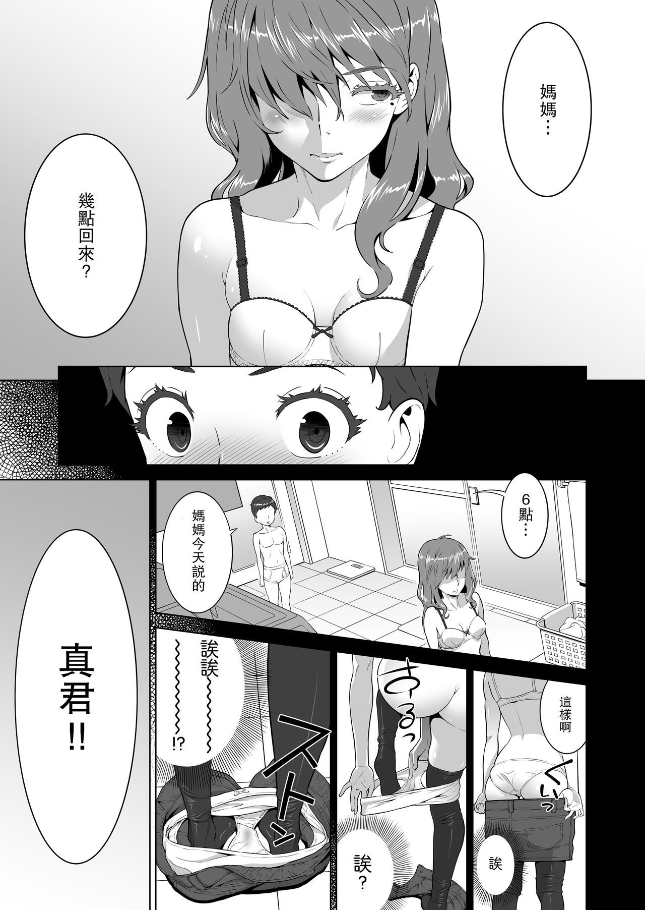 [日本漫画] あゆ姉こっち向いて 单本,高潮潮吹,正太控,黑丝丝袜,女仆,巨乳大奶#[48P]-17