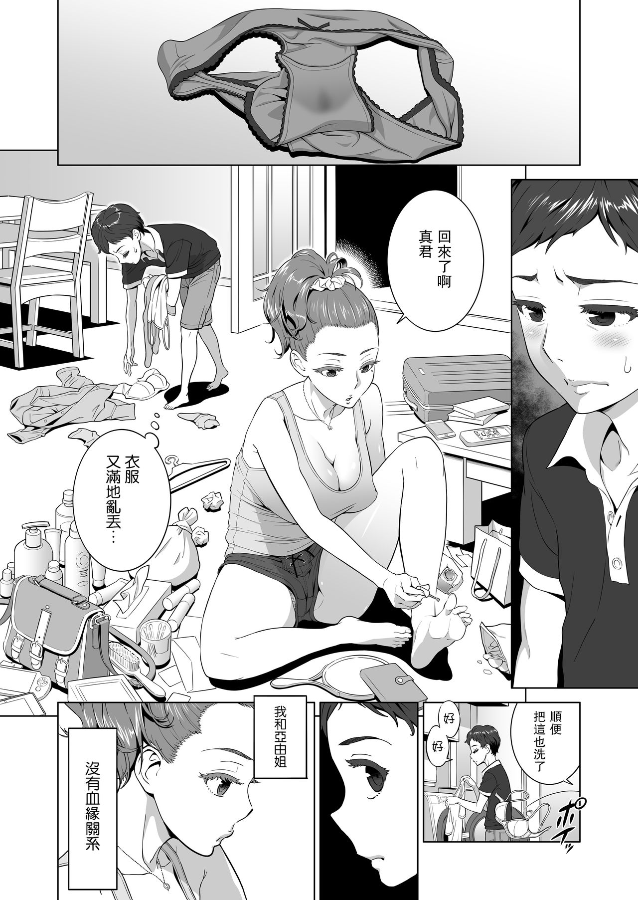 [日本漫画] あゆ姉こっち向いて 单本,高潮潮吹,正太控,黑丝丝袜,女仆,巨乳大奶#[48P]-2