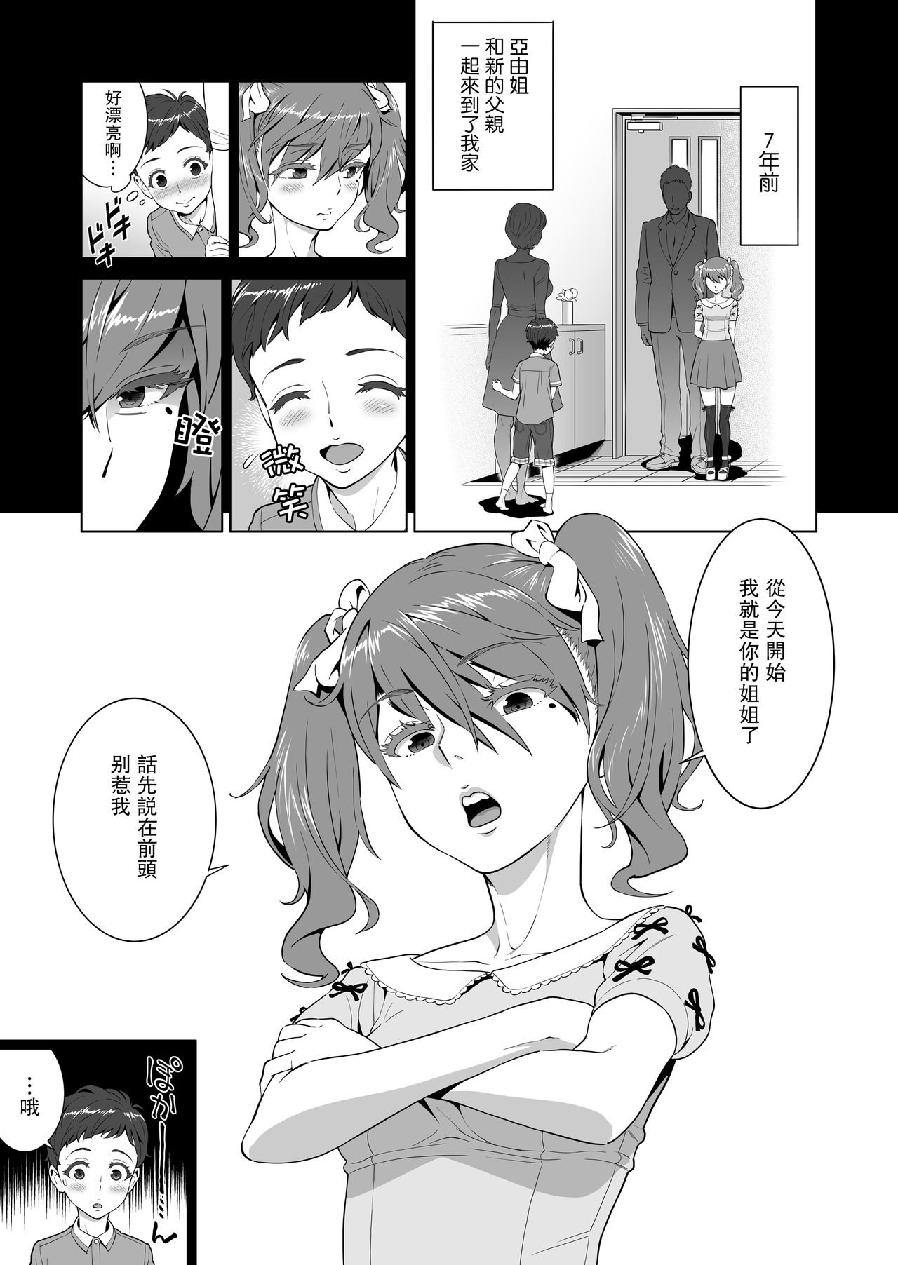 [日本漫画] あゆ姉こっち向いて 单本,高潮潮吹,正太控,黑丝丝袜,女仆,巨乳大奶#[48P]-3