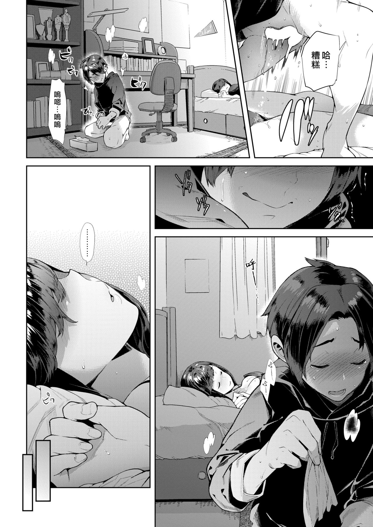 [日本漫画] すやすやおねえちゃん 单本,正太控#[20P]-2