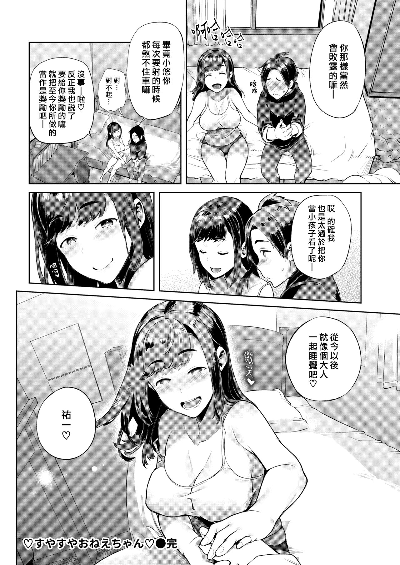 [日本漫画] すやすやおねえちゃん 单本,正太控#[20P]-20