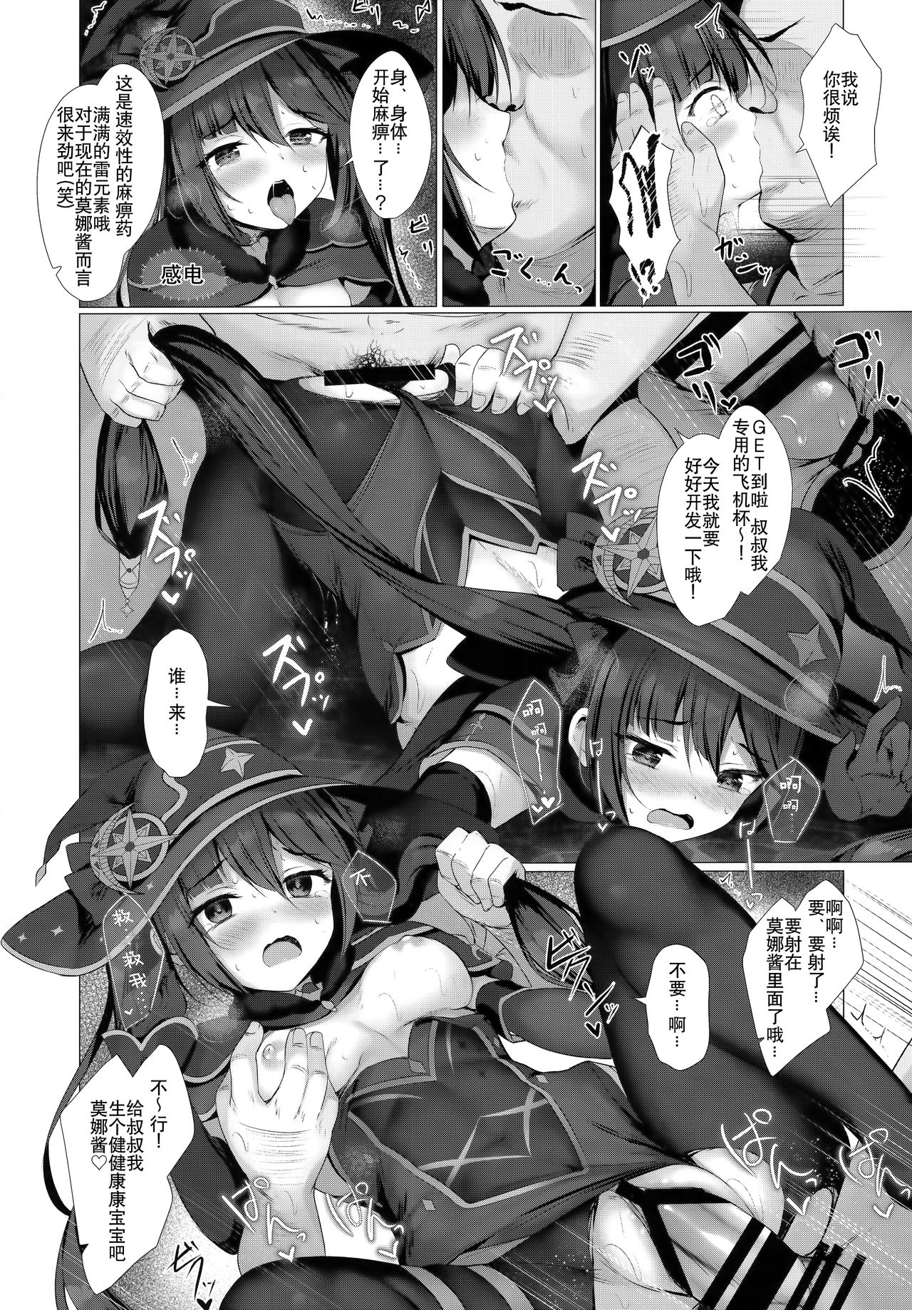 [日本漫画] お金のためなら仕方がないっ! 同人,黑丝丝袜,萝莉#[17P]-13