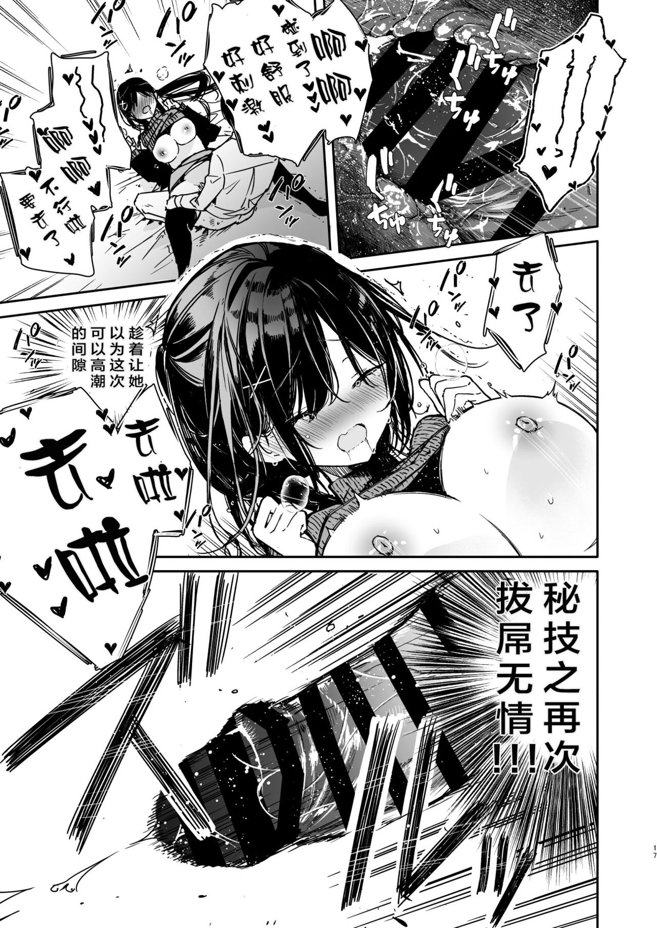 [日本漫画] 先輩と限界まで寸止めイジワルえっち 单本,黑丝丝袜#[26P]-17