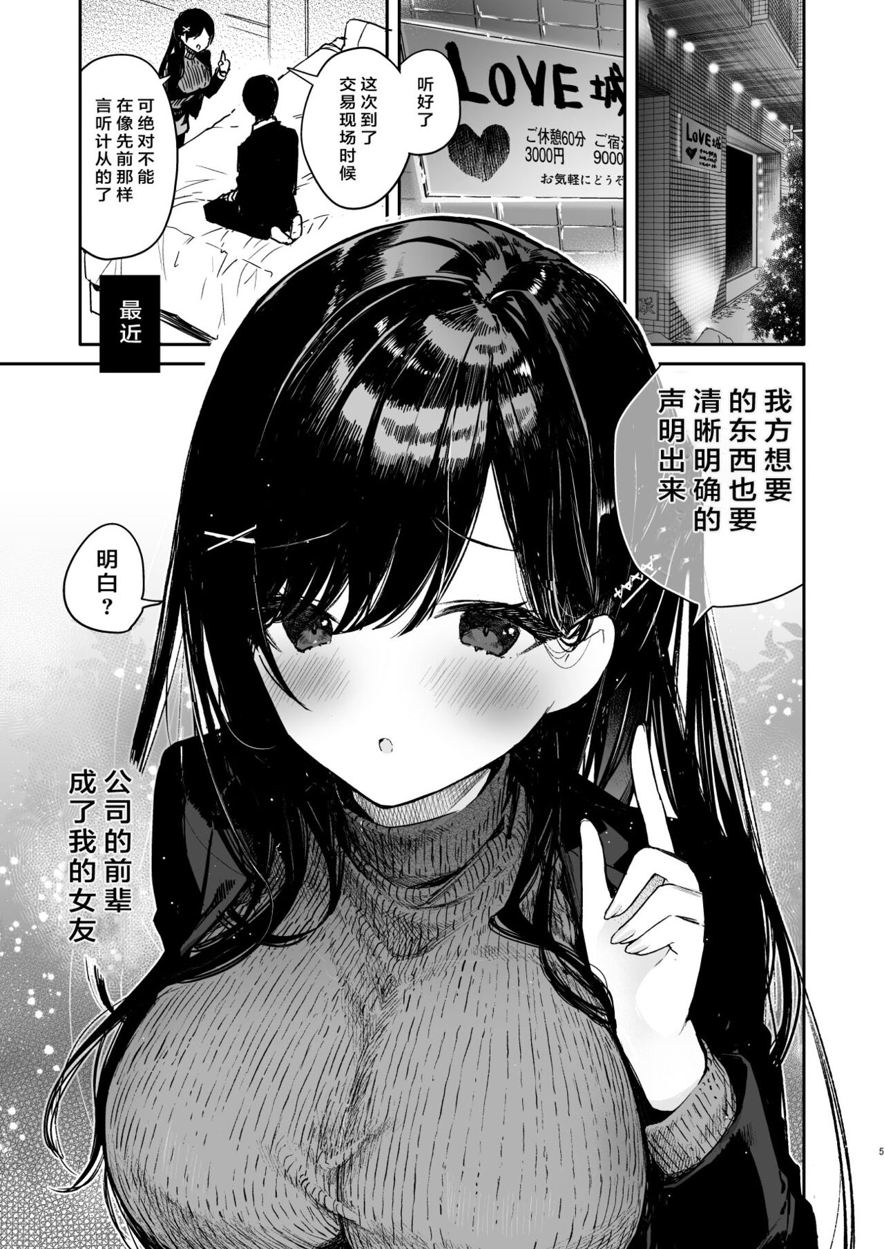 [日本漫画] 先輩と限界まで寸止めイジワルえっち 单本,黑丝丝袜#[26P]-5