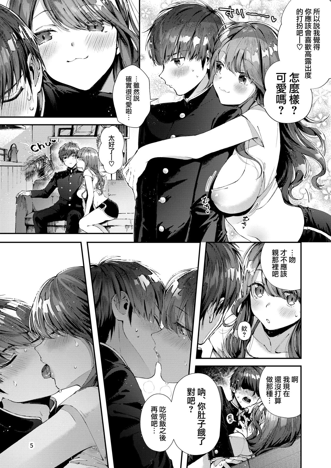 いつもこんなかんじ 6