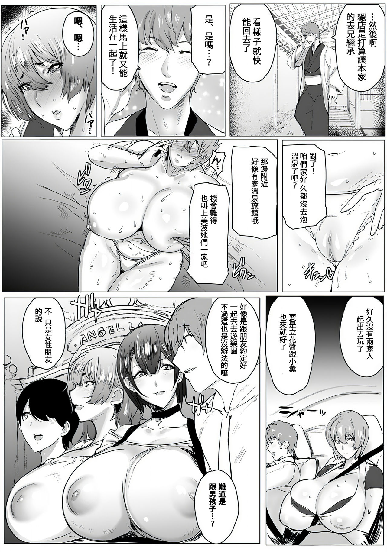 [日本漫画] 母娘喰い Part 3 单本,熟女人妻,巨乳大奶,NTR#[26P]-7