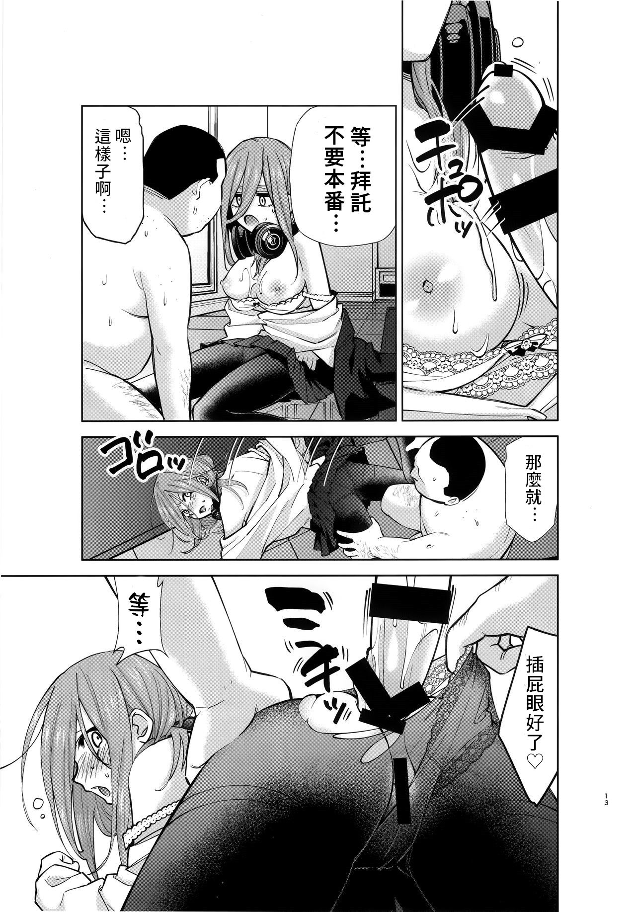 五等分の性奴隷 Side-A 12
