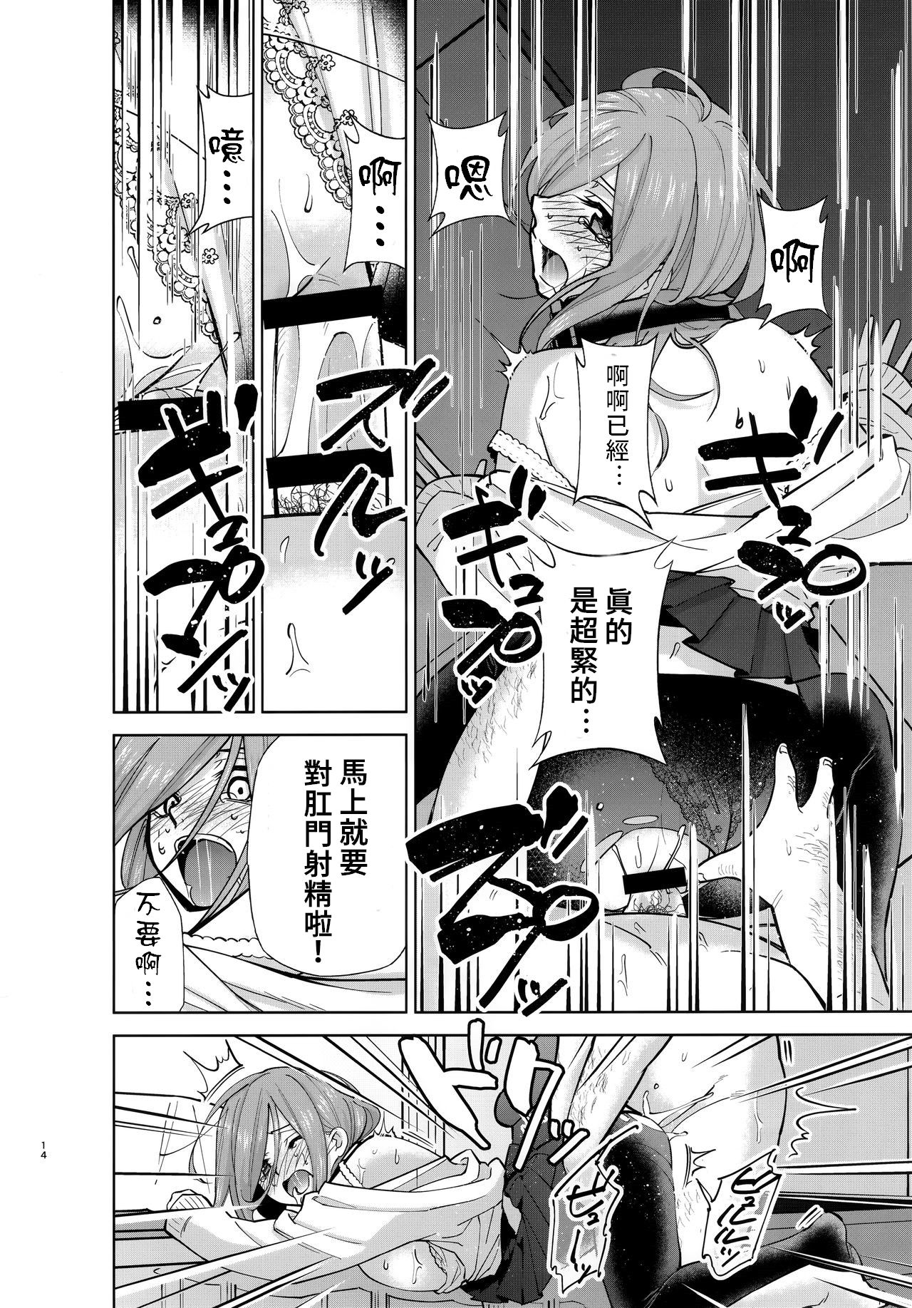 五等分の性奴隷 Side-A 13