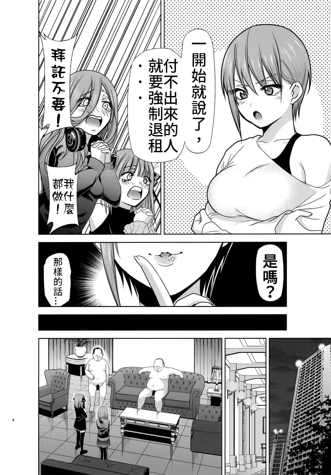 五等分の性奴隷 Side-A 3