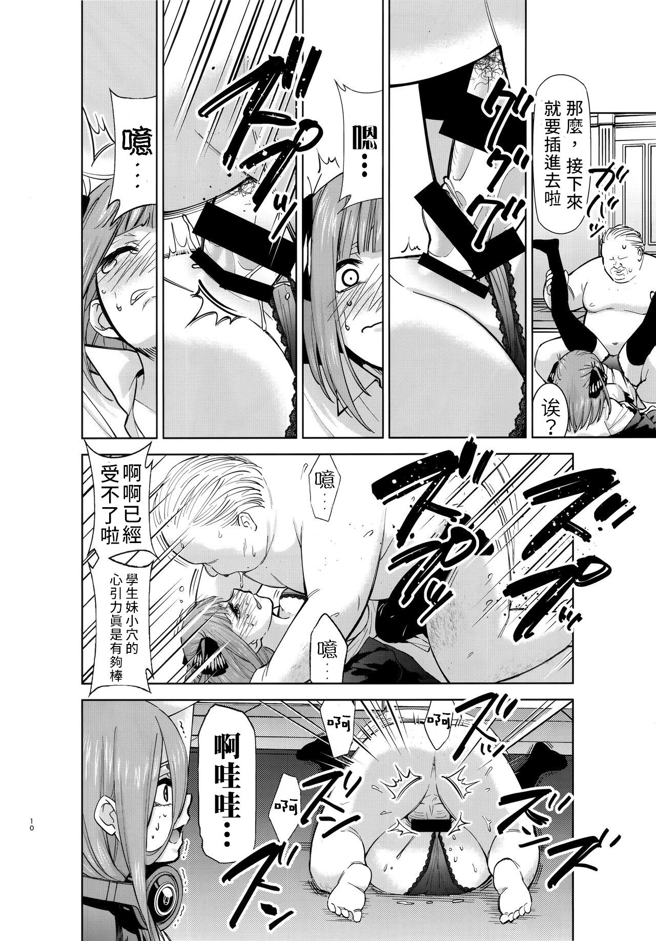 五等分の性奴隷 Side-A 9