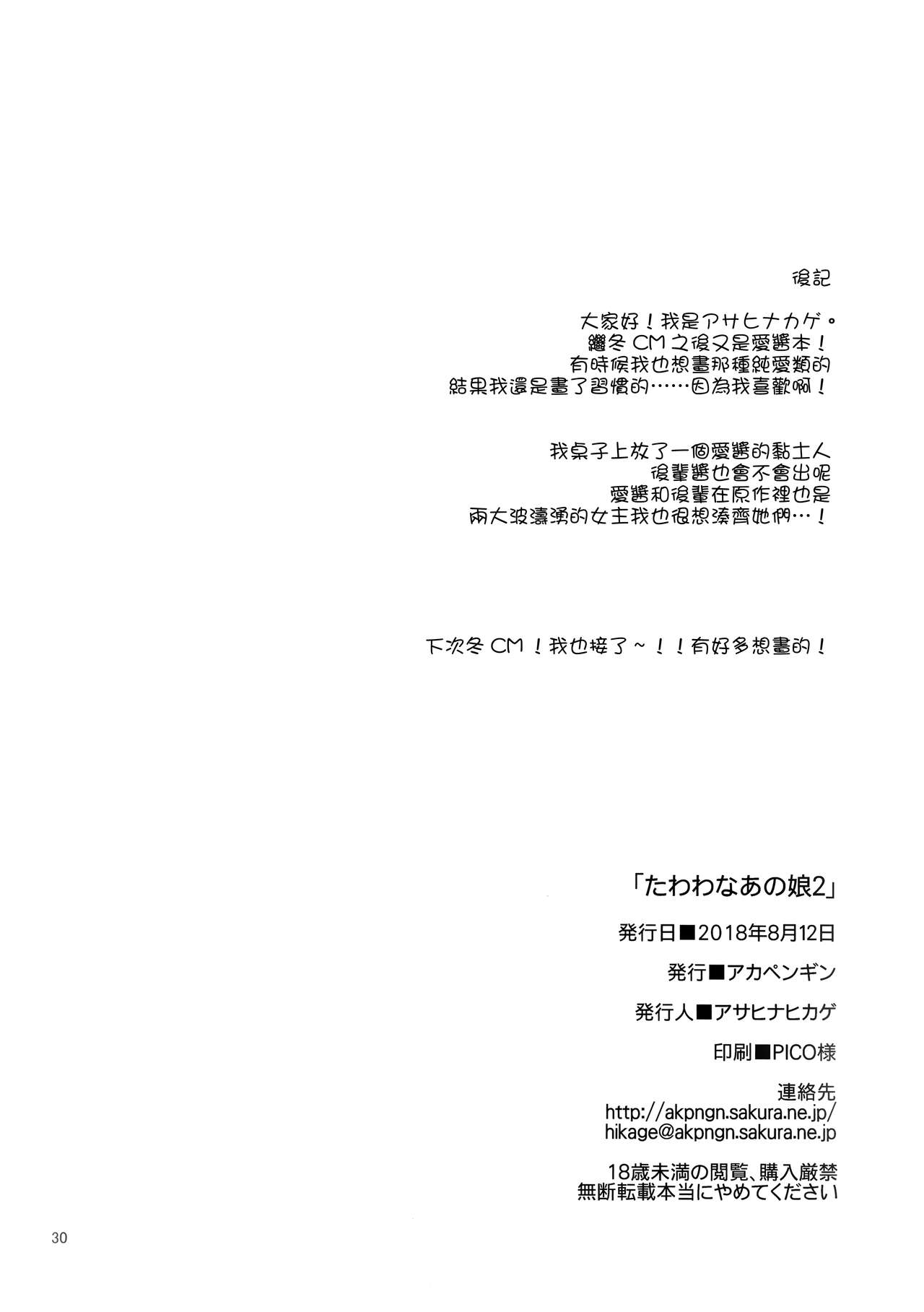 [日本漫画] たわわなあの娘2 单本,正太控,巨乳大奶#[30P]-29