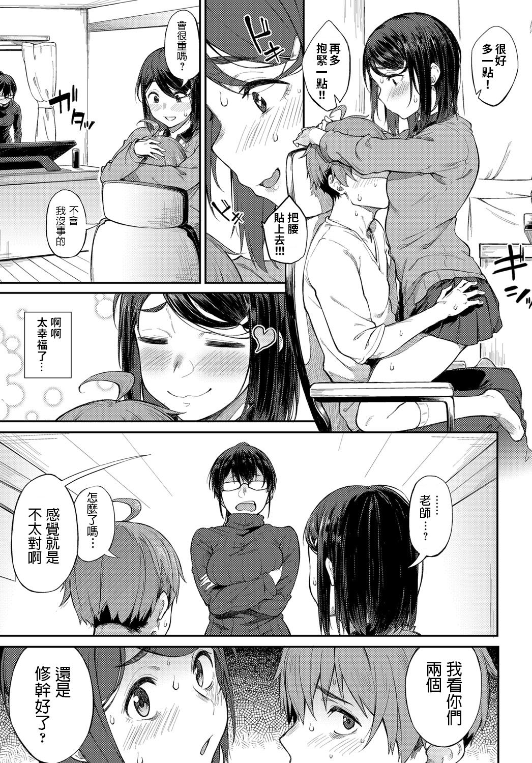 [日本漫画] 締め切りギリギリThreesome 单本,眼镜#[24P]-3