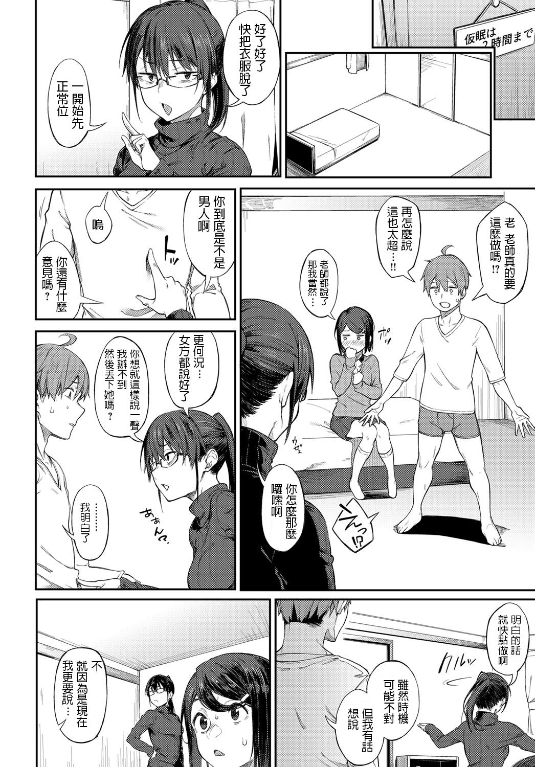 [日本漫画] 締め切りギリギリThreesome 单本,眼镜#[24P]-4
