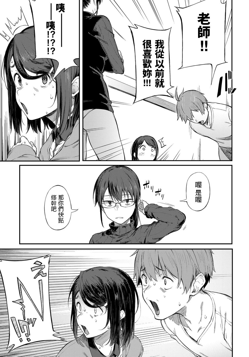 [日本漫画] 締め切りギリギリThreesome 单本,眼镜#[24P]-5