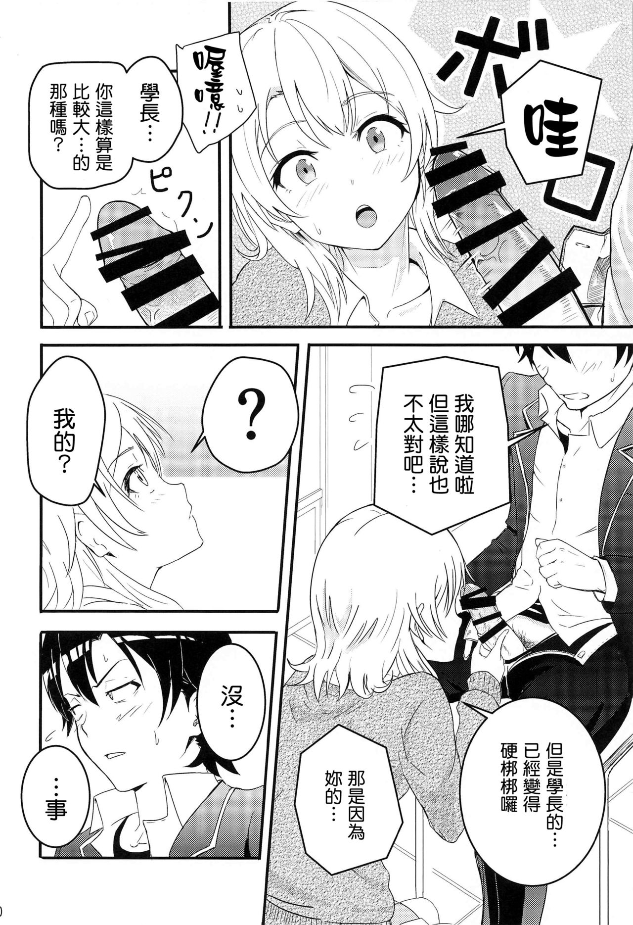[日本漫画] Iroha～Reverse～総集編 单本,女学生#[79P]-10