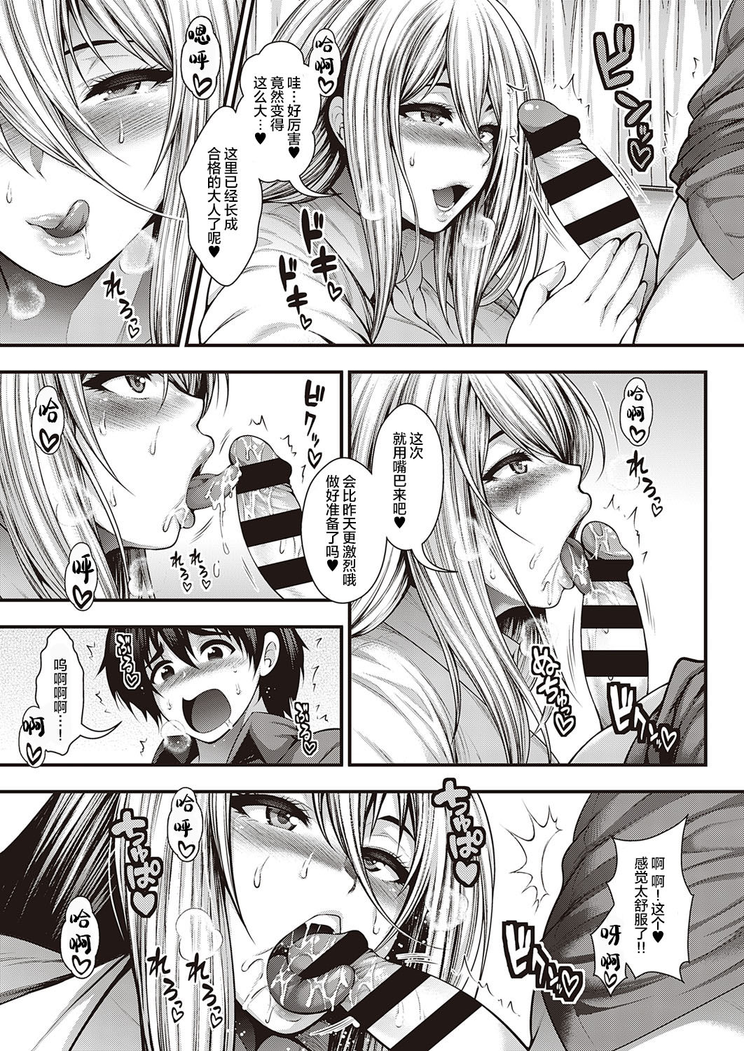 [日本漫画] 隣のエッチなおねえさん 单本,正太控,熟女人妻,巨乳大奶#[28P]-11