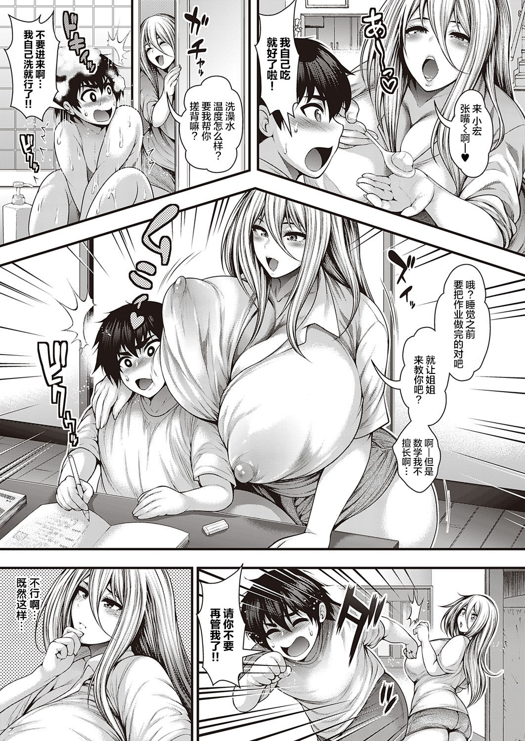 [日本漫画] 隣のエッチなおねえさん 单本,正太控,熟女人妻,巨乳大奶#[28P]-3