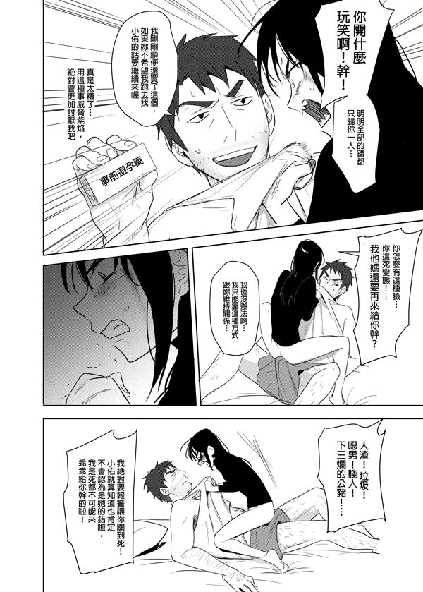 [日本漫画] 噁心色鬼！ 单本,女学生,处女,萝莉,调教,强奸#[60P]-59
