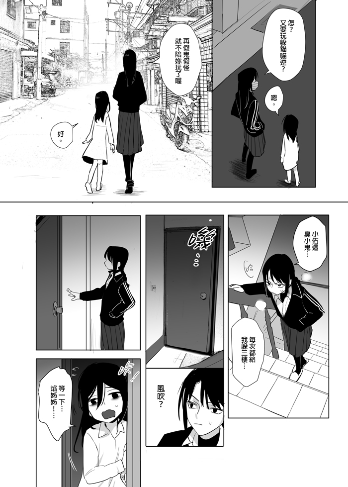 [日本漫画] 噁心色鬼！ 单本,女学生,处女,萝莉,调教,强奸#[60P]-9