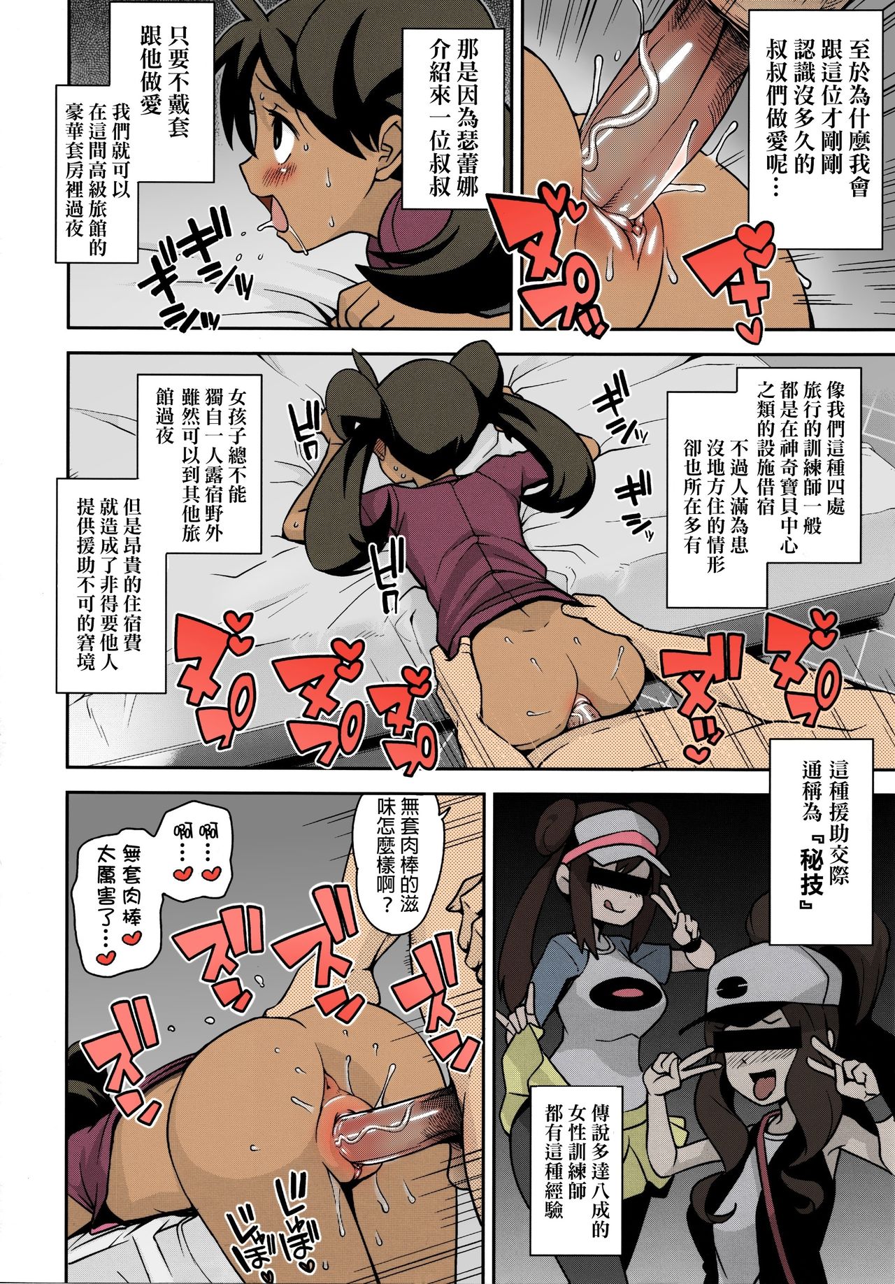 [日本漫画] チビッコビッチXY 单本,高潮潮吹,正太控,巨乳大奶#[30P]-15