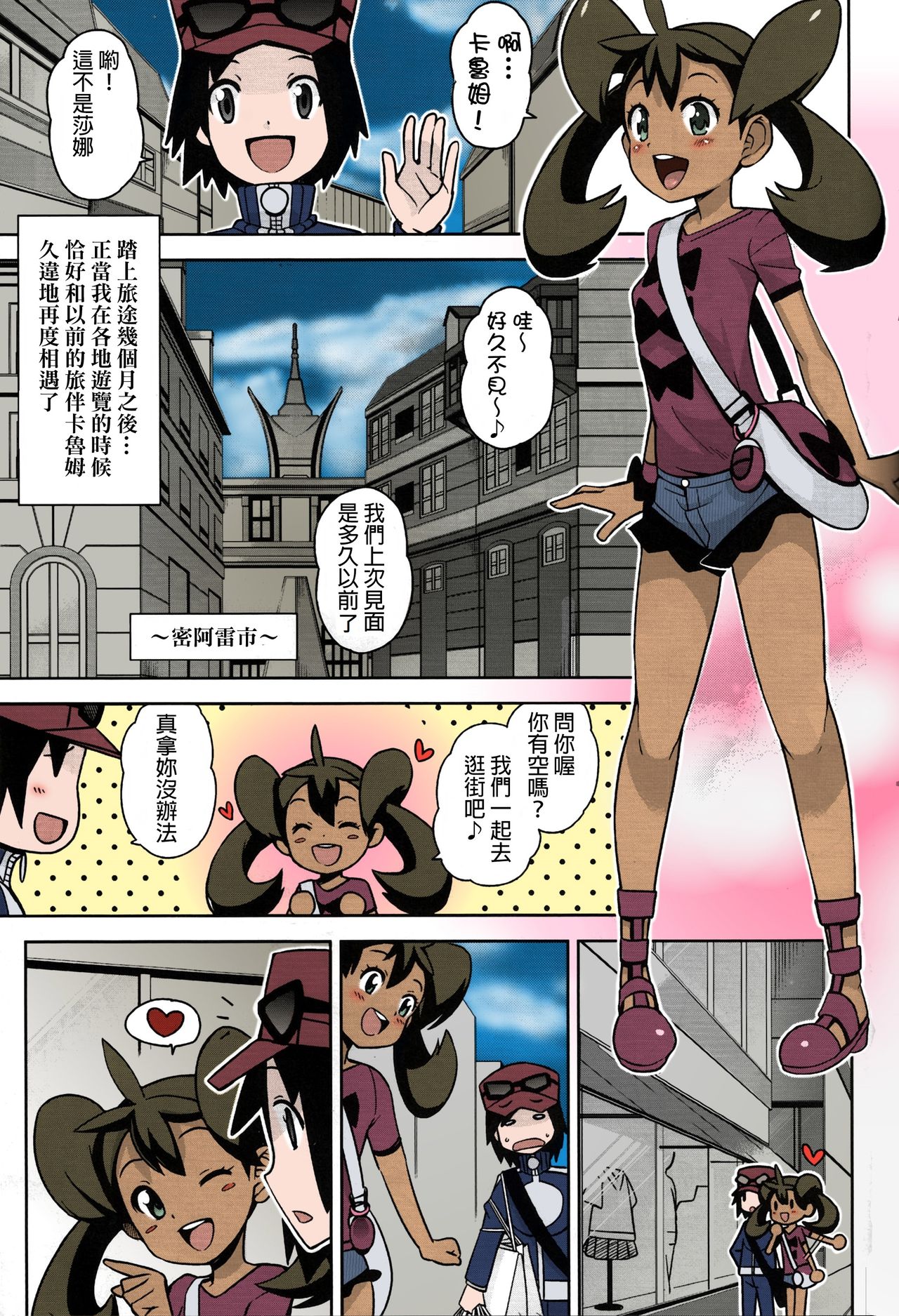 [日本漫画] チビッコビッチXY 单本,高潮潮吹,正太控,巨乳大奶#[30P]-2