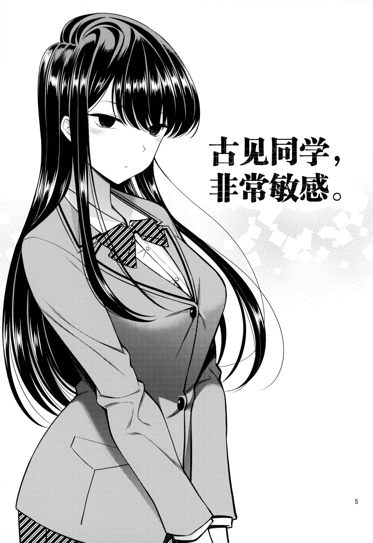 [日本漫画] 古見さんは、ビン感です 单本,黑丝丝袜,女学生#[22P]-4