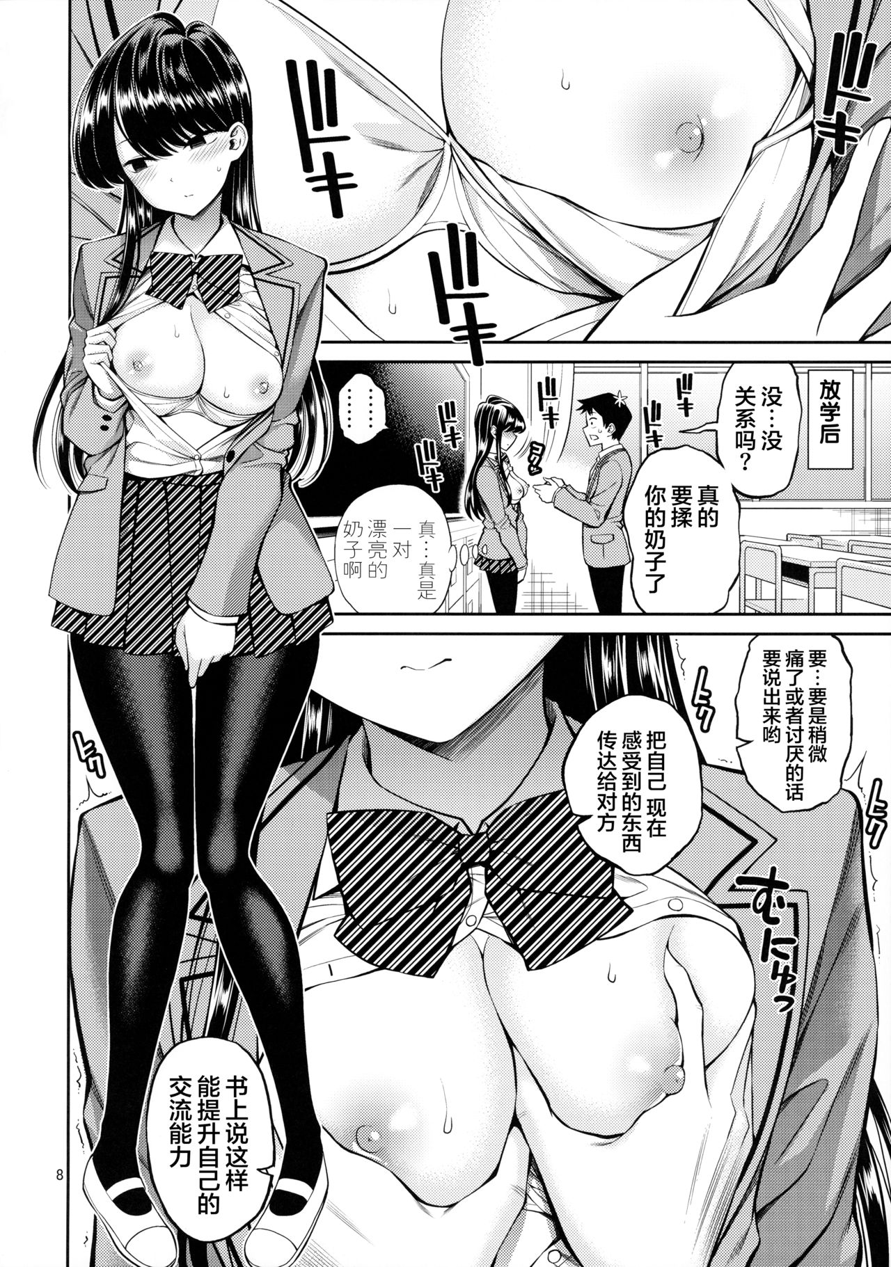 [日本漫画] 古見さんは、ビン感です 单本,黑丝丝袜,女学生#[22P]-7