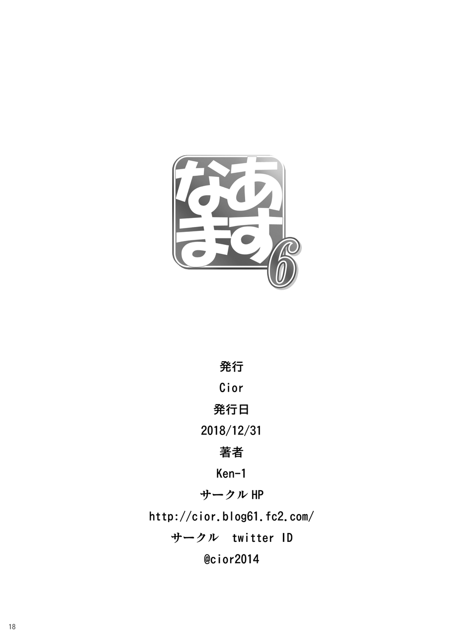 [日本漫画] あすなま6 单本,巨乳大奶,NTR#[17P]-16