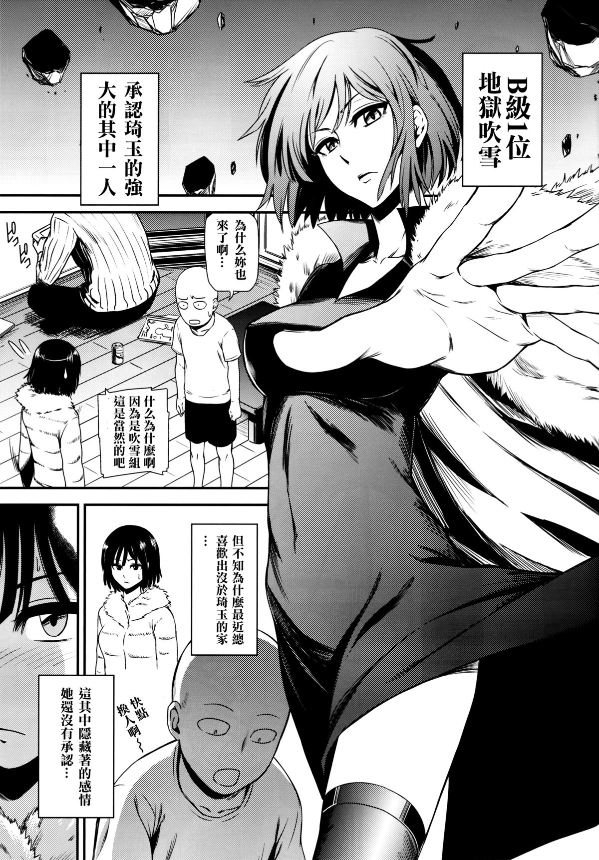 [日本漫画] ONE-HURRICANE 单本,高潮潮吹#[40P]-4
