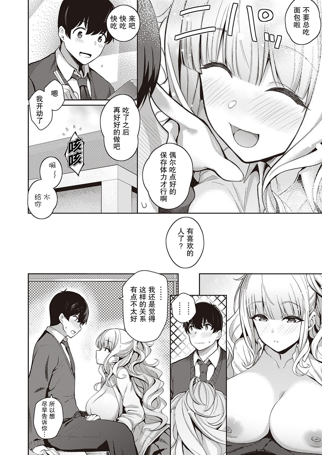 [日本漫画] 彼女はスキだらけ 单本,巨乳大奶#[33P]-19