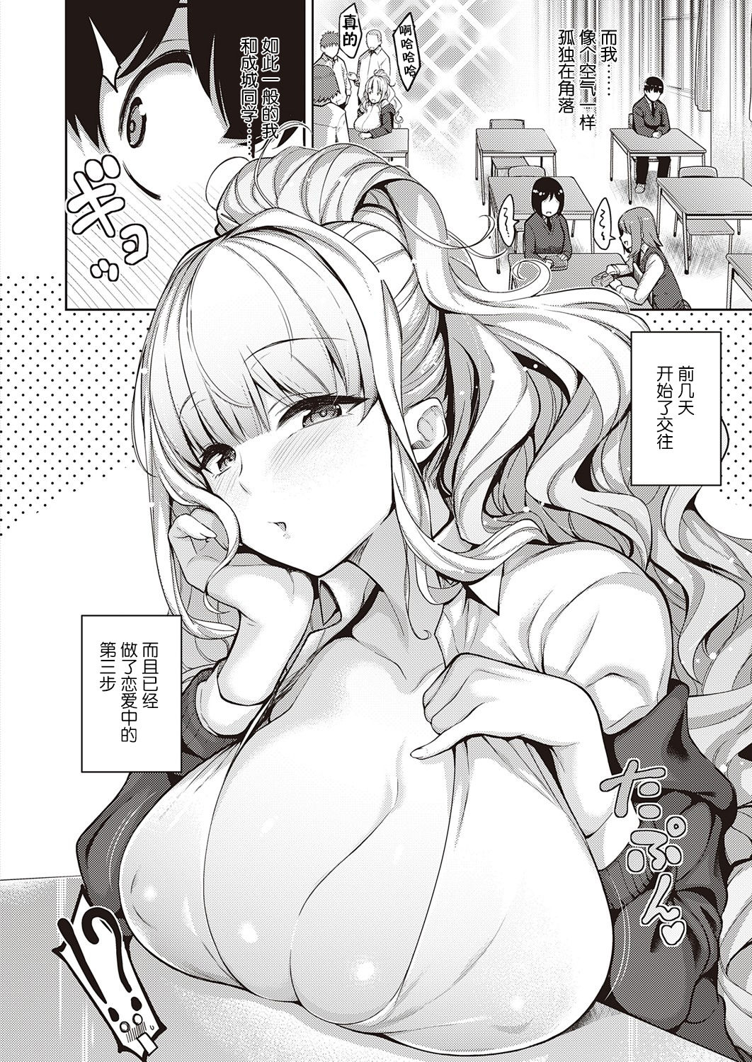[日本漫画] 彼女はスキだらけ 单本,巨乳大奶#[33P]-3