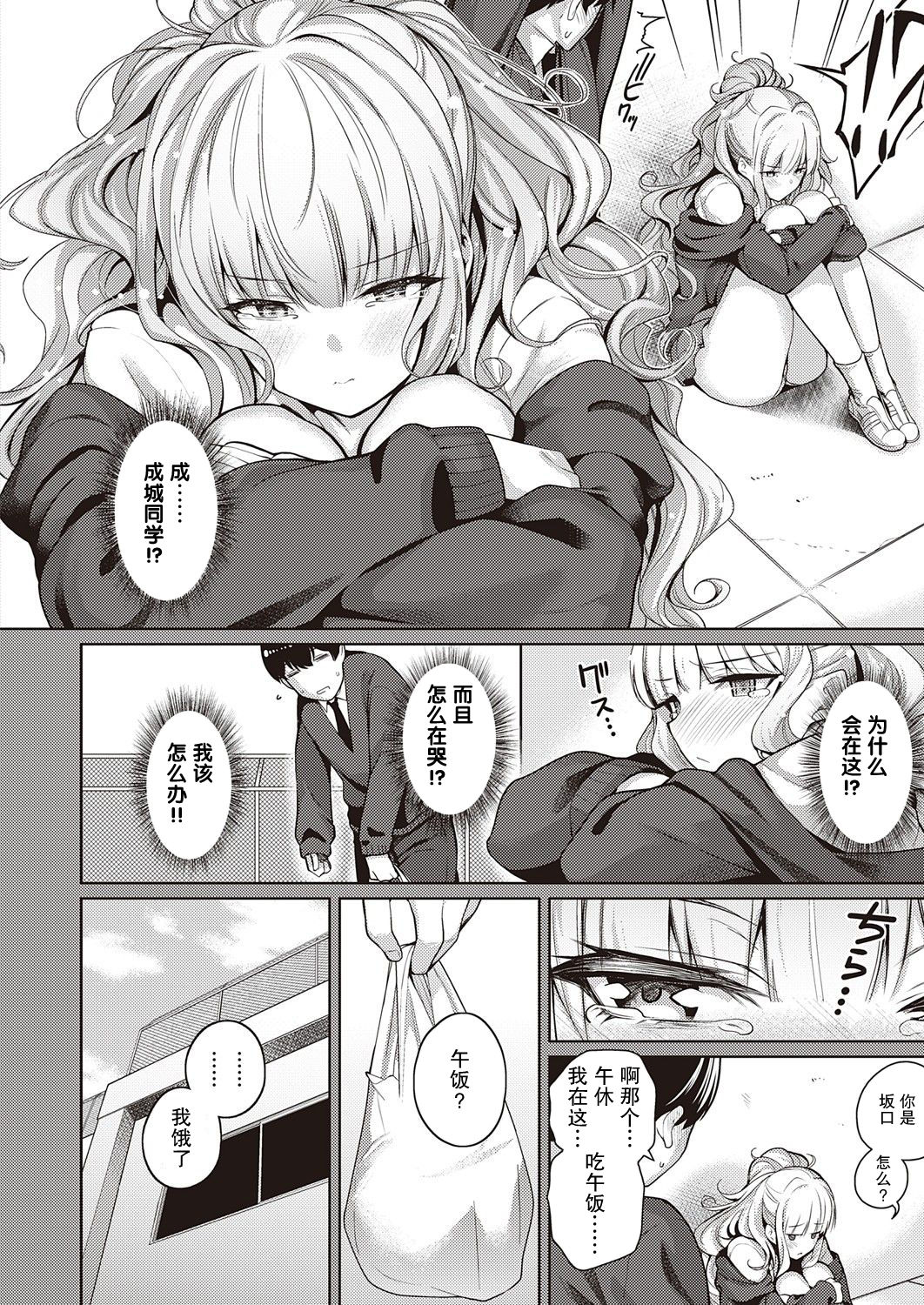 [日本漫画] 彼女はスキだらけ 单本,巨乳大奶#[33P]-5