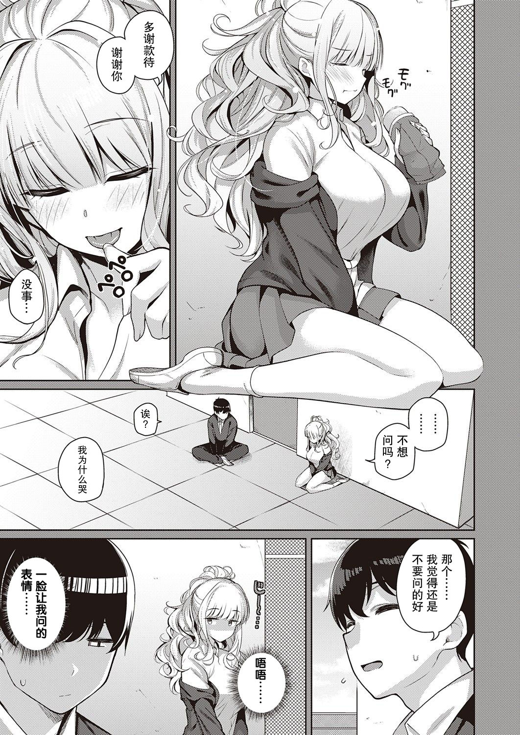 [日本漫画] 彼女はスキだらけ 单本,巨乳大奶#[33P]-6